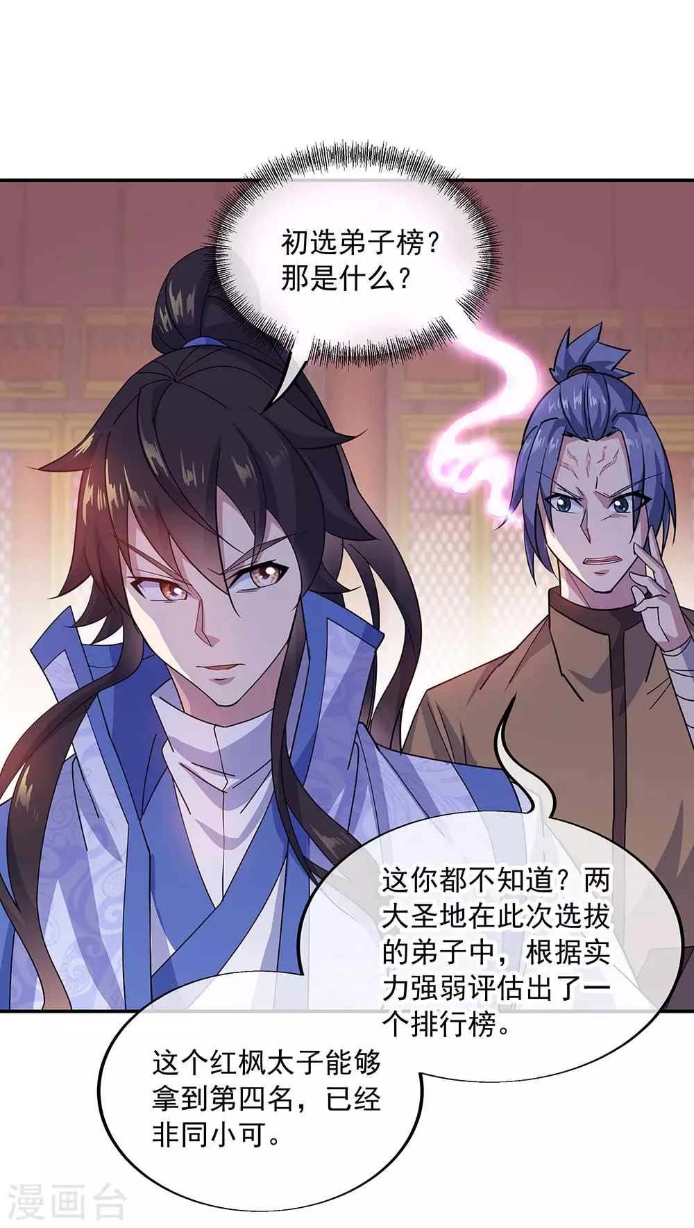 第257话 红枫太子5