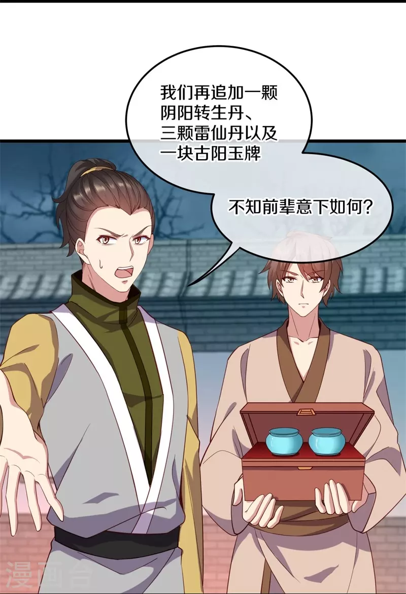 第424话 换物45