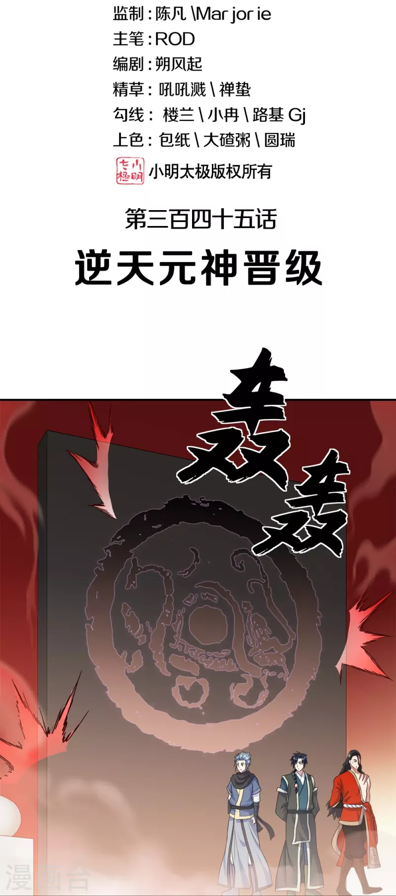 第345话 逆天元神晋级1