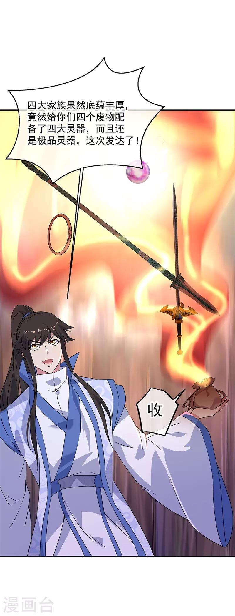 第189话 神瞳夺宝28