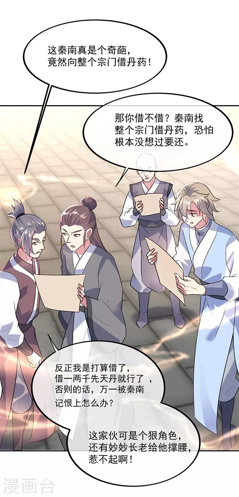 第168话 轰动宗门13