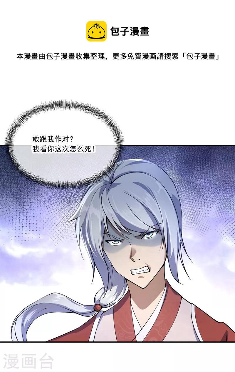 第81话 千夫所指19