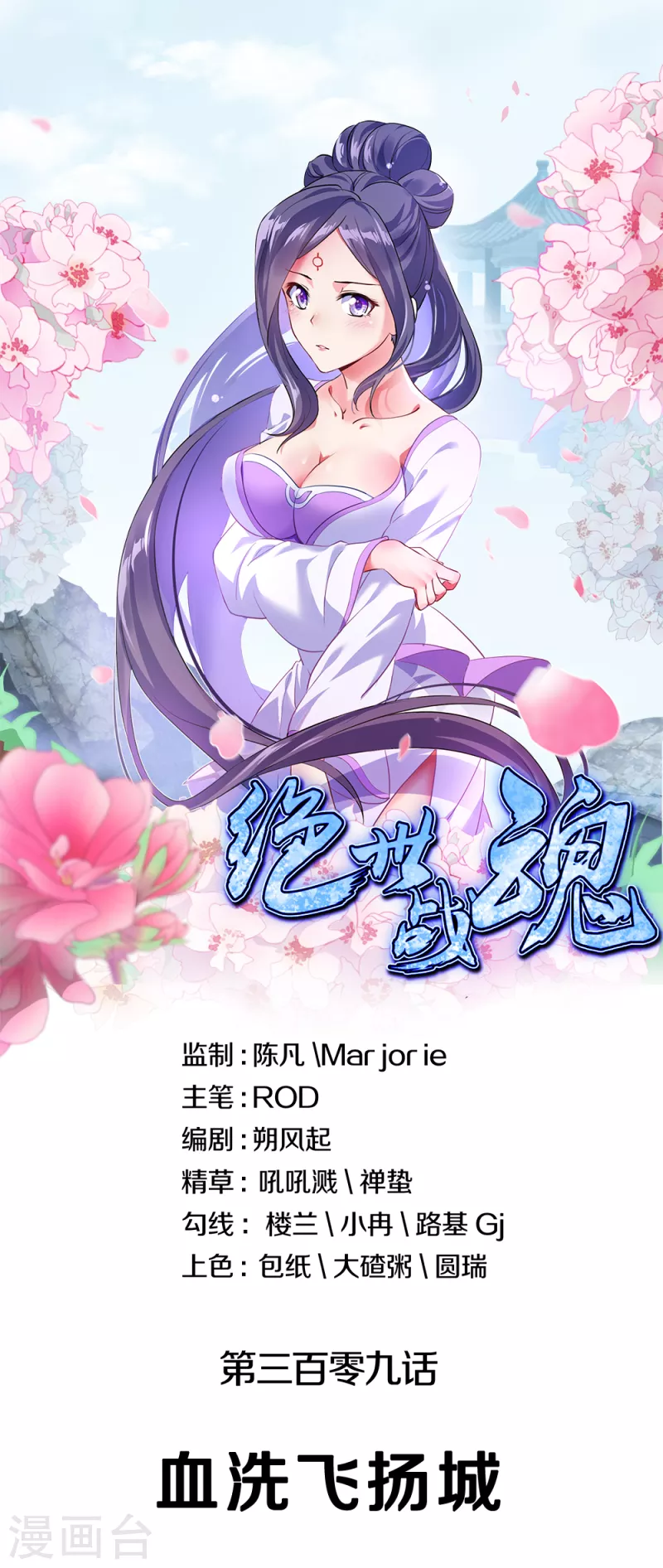 第309话 血洗飞扬城0
