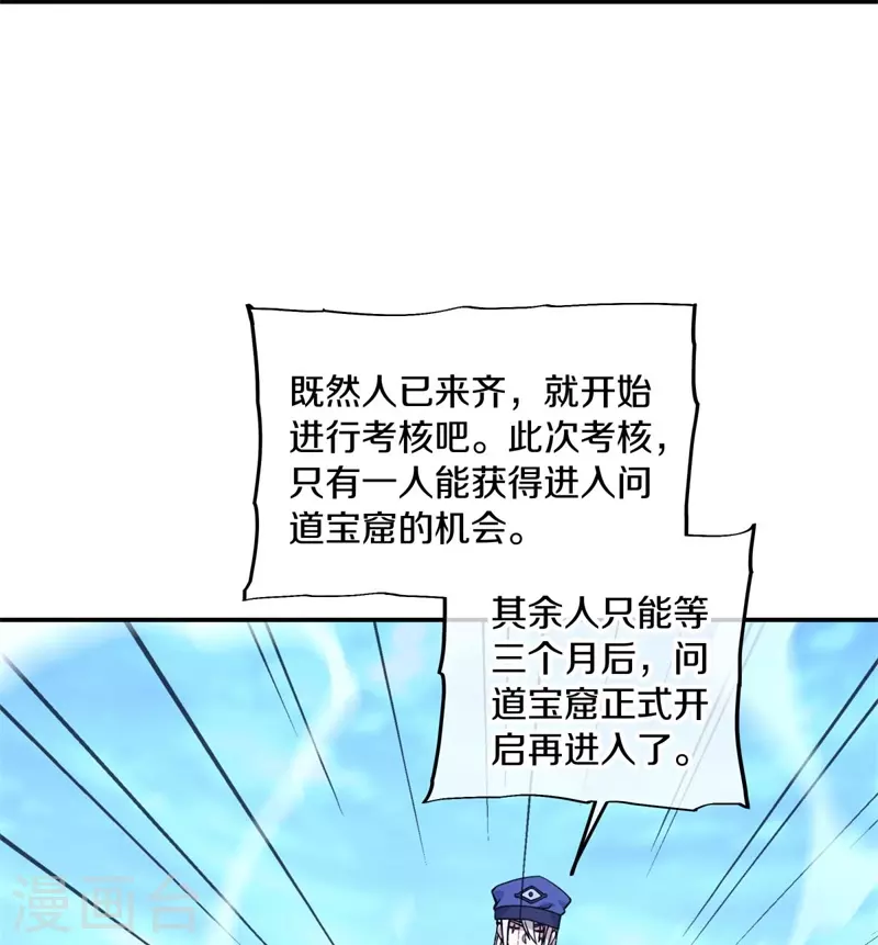 第364话 问道宝窟52