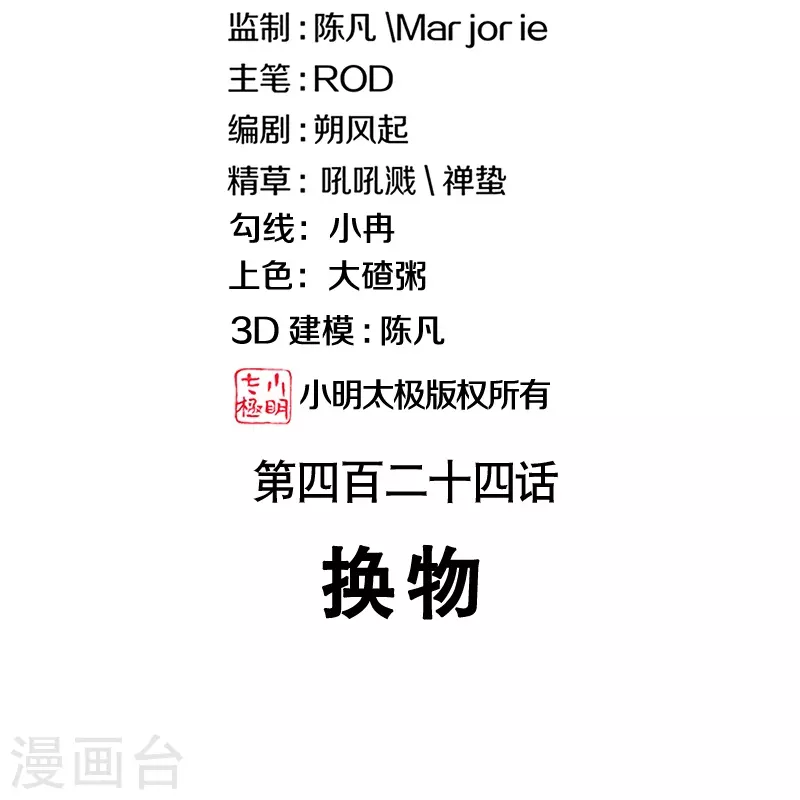 第424话 换物1