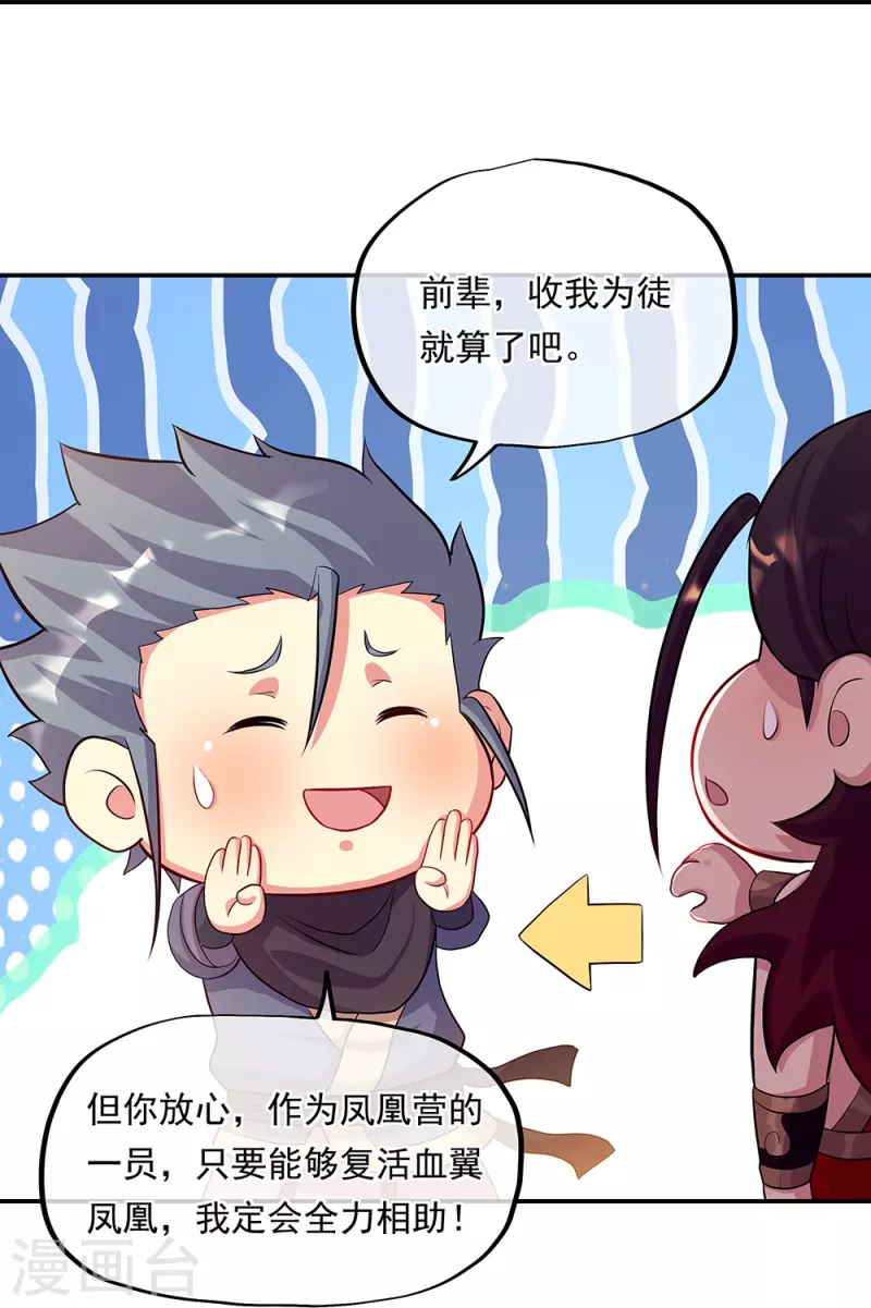 第333话 凤凰元神54
