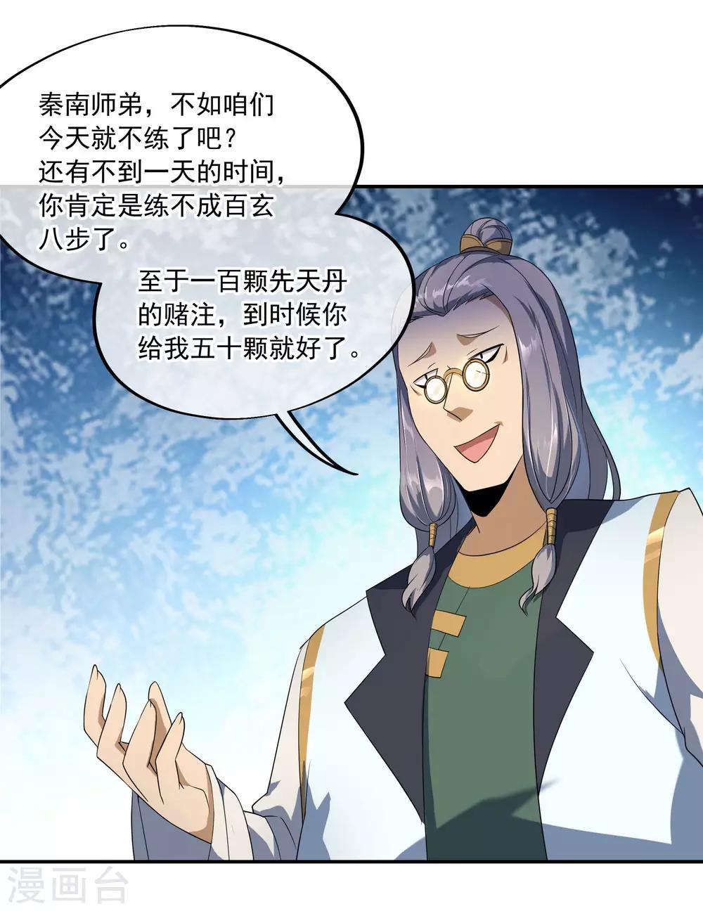 第47话 天生武痴26