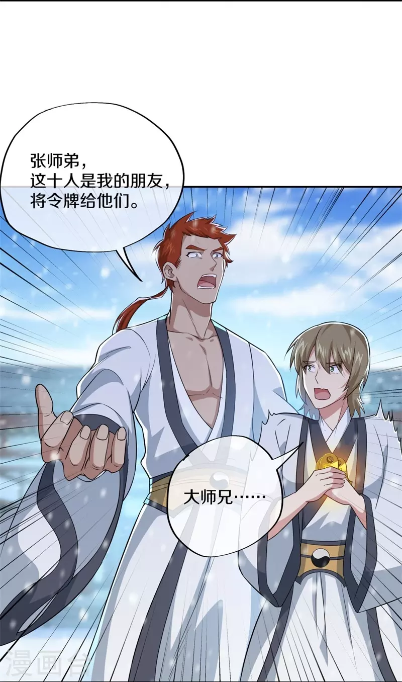 第364话 问道宝窟9