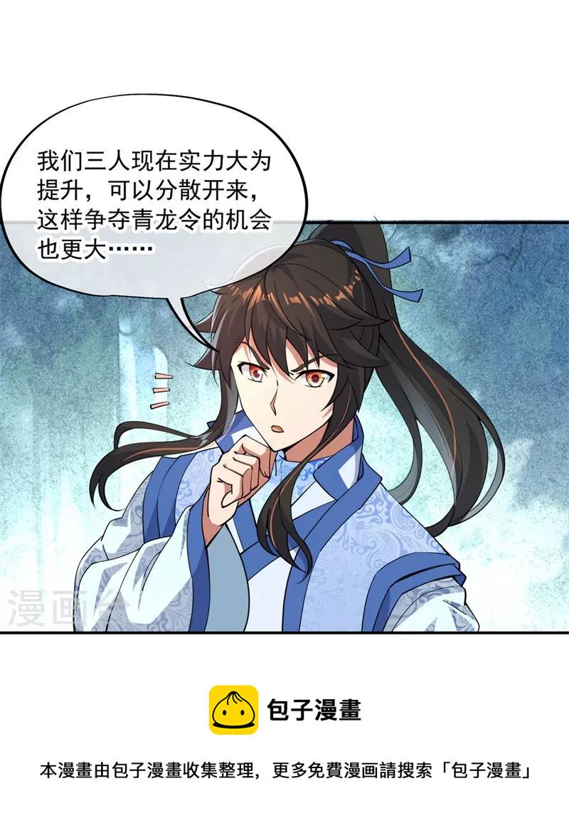 第75话 羣雄汇聚5