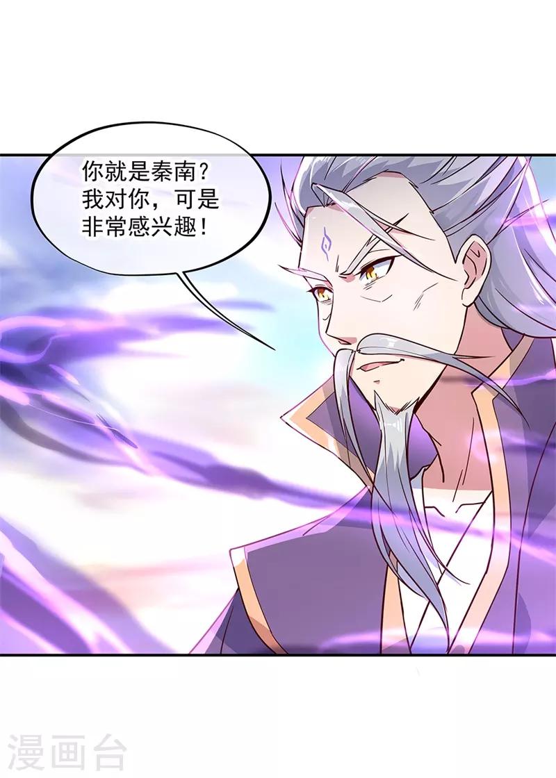 第133话 莫擎长老8
