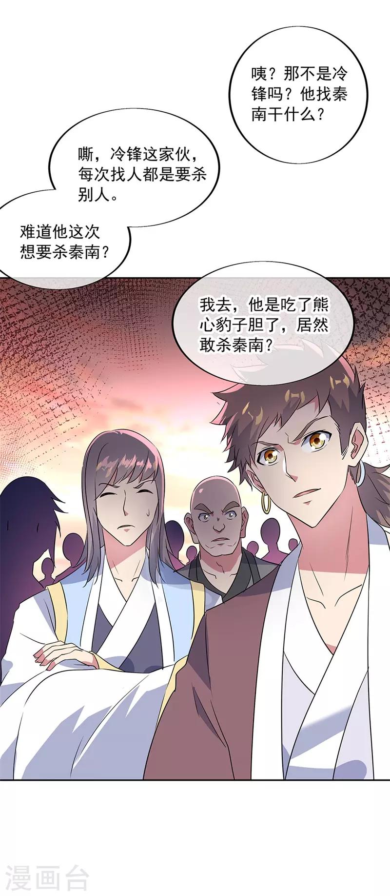 第166话 冷锋到来15