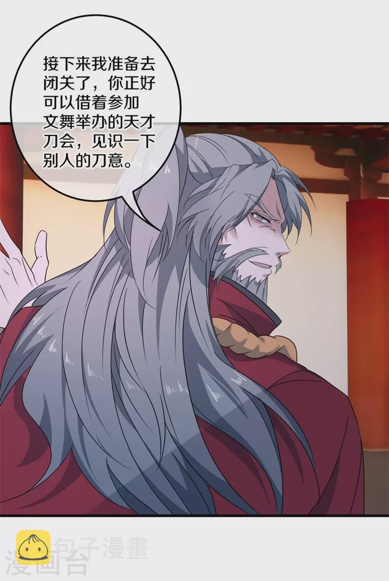 第420话 天刀宗62