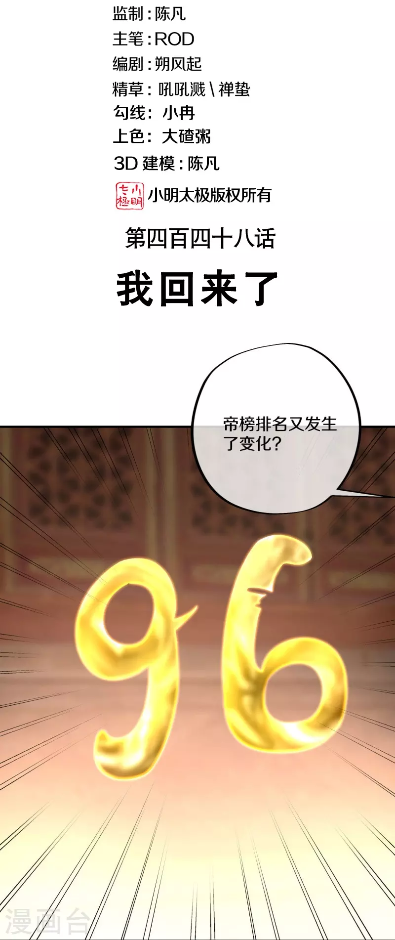 第448话 我回来了1