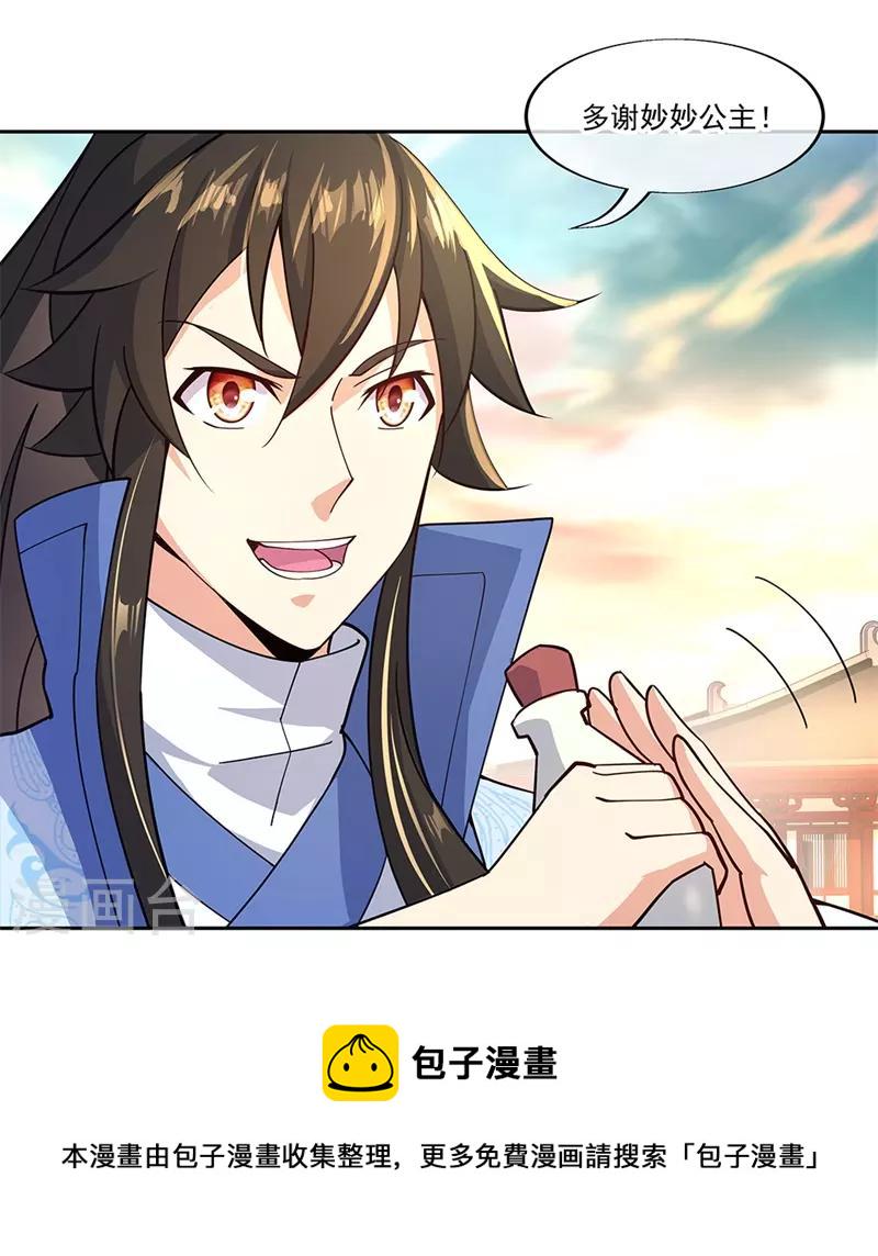 第130话 从此公主同行23