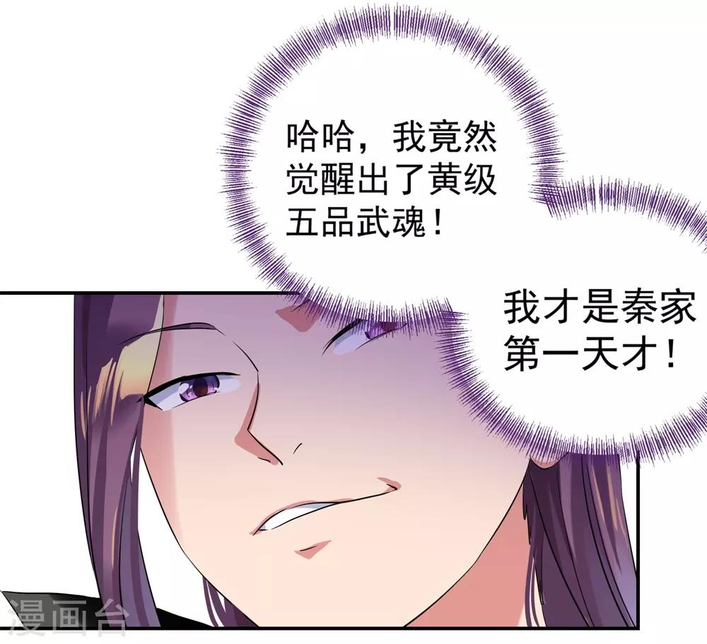 第1话 武魂觉醒10