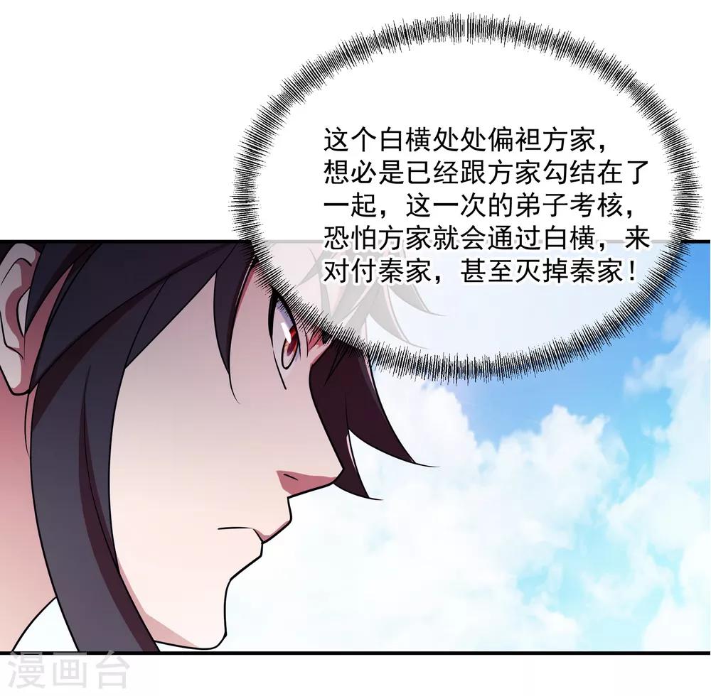 第36话 强势偏袒26