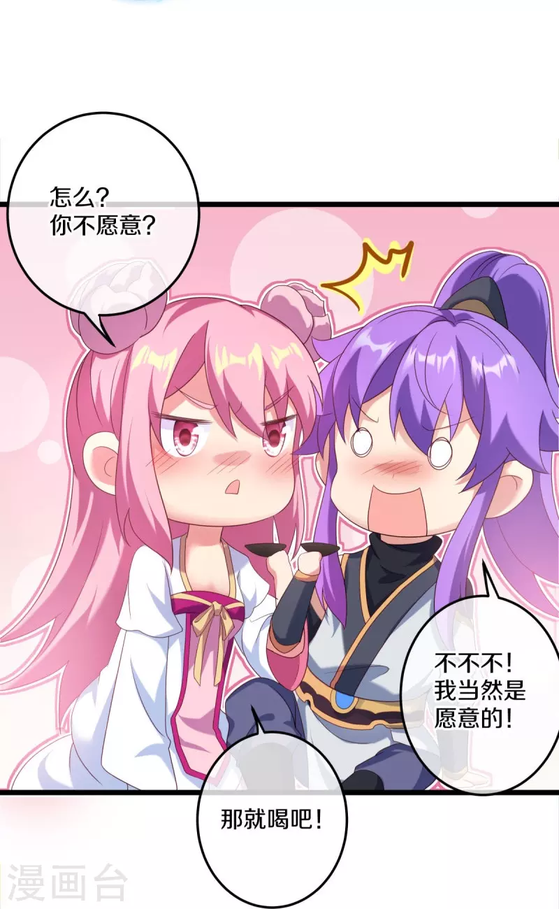 第437话 交杯酒22
