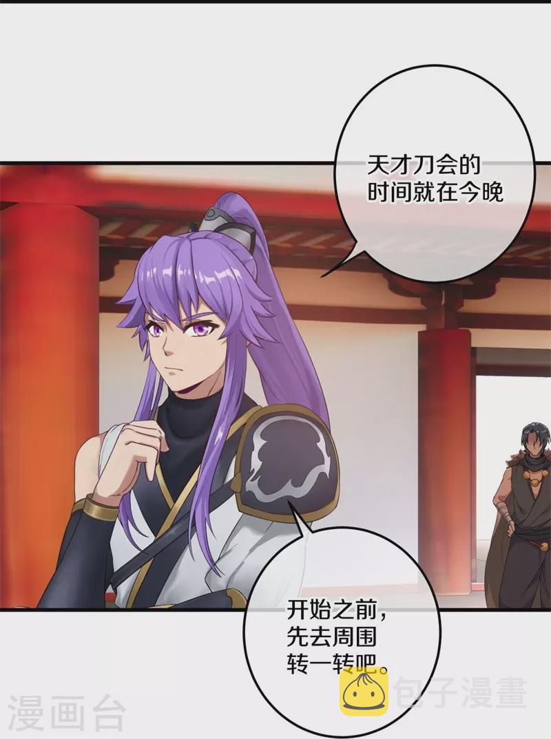 第420话 天刀宗67