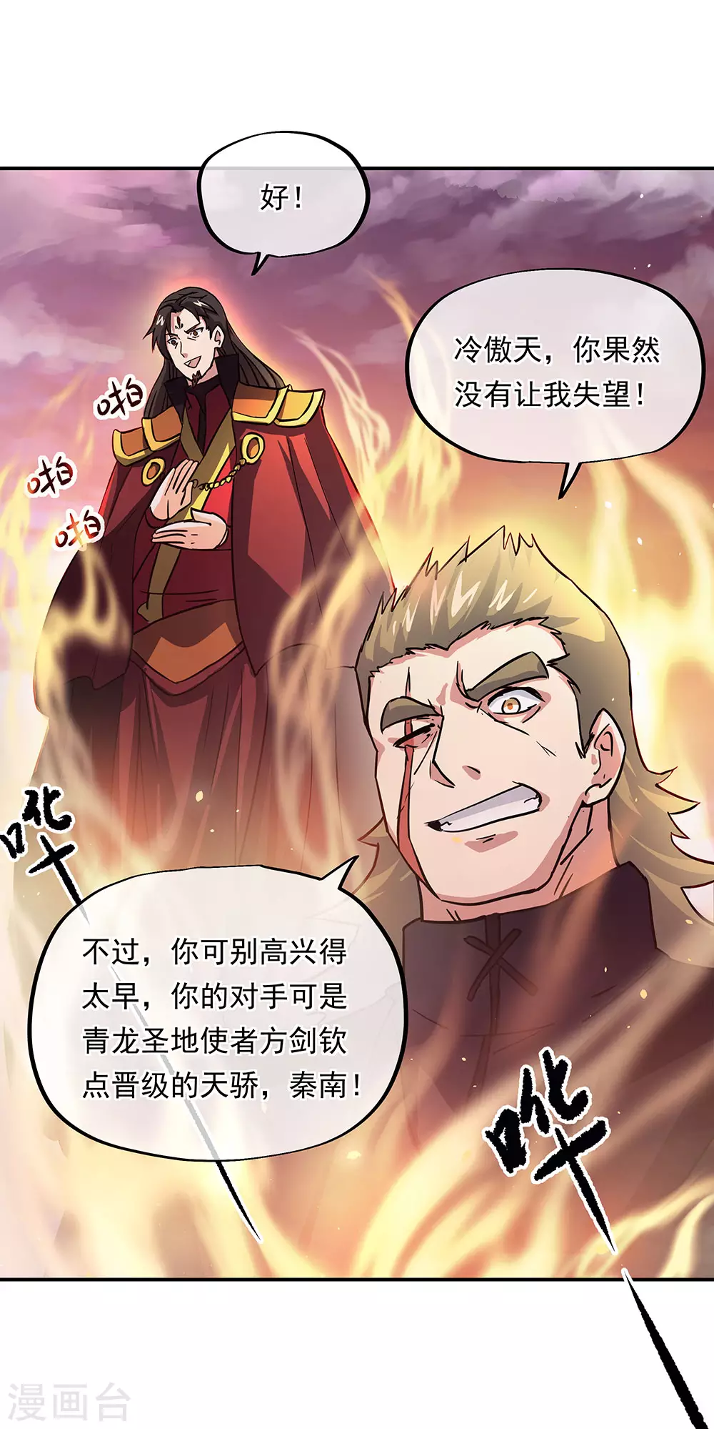 第268话 秦南第一19