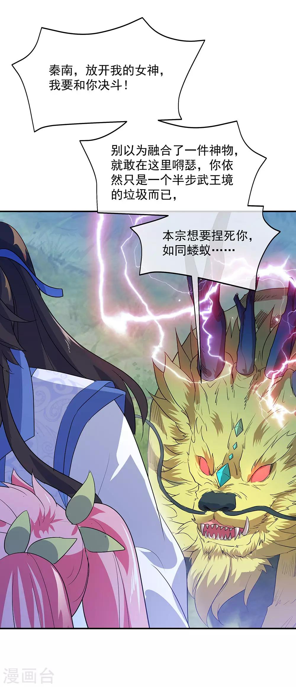 第224话 融合神物29