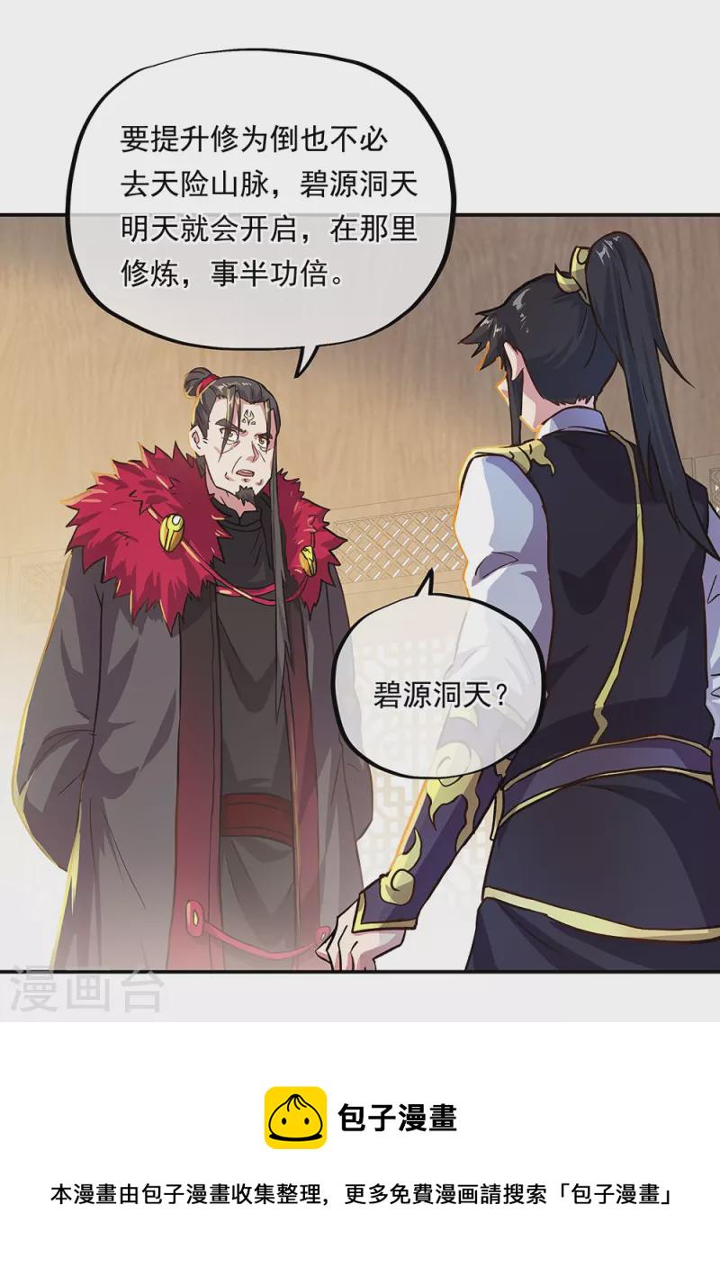 第322话 碧源洞天54
