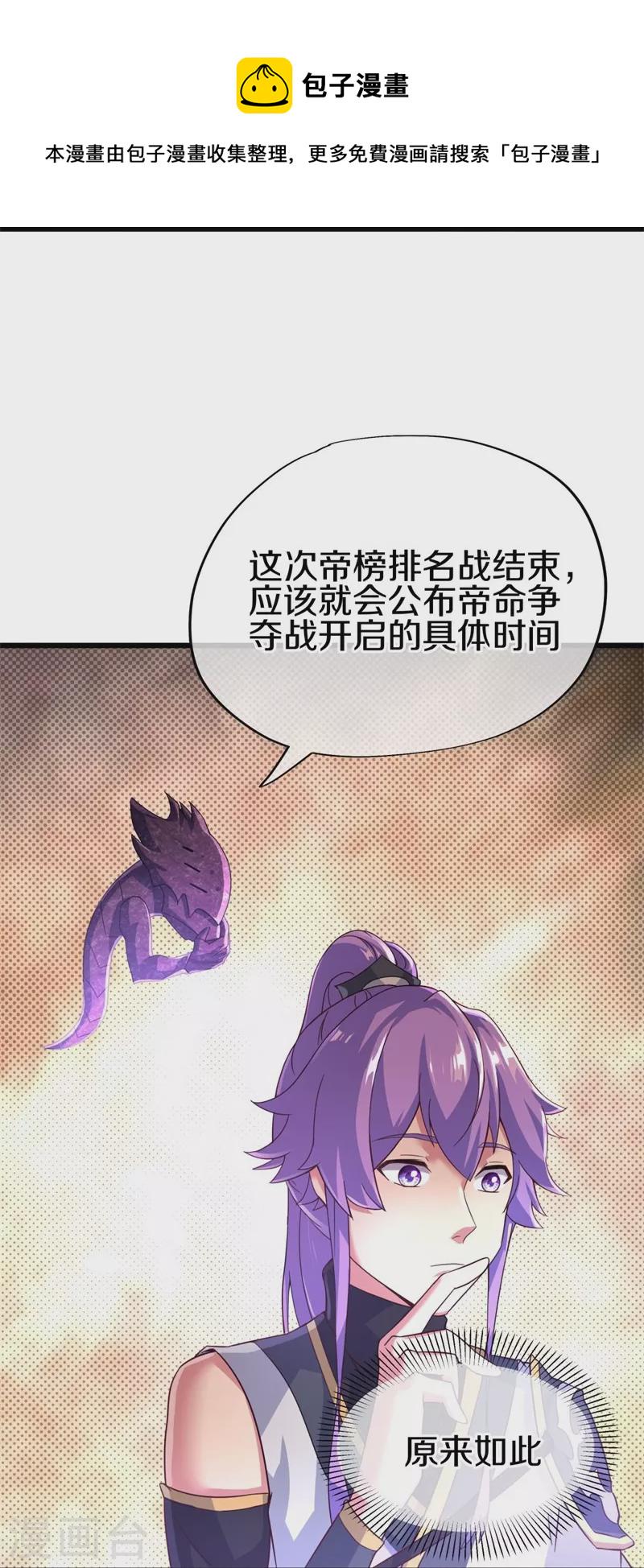 第414话 帝榜排名战14