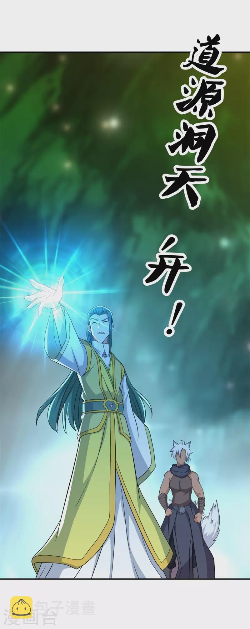 第396话 道源洞天39