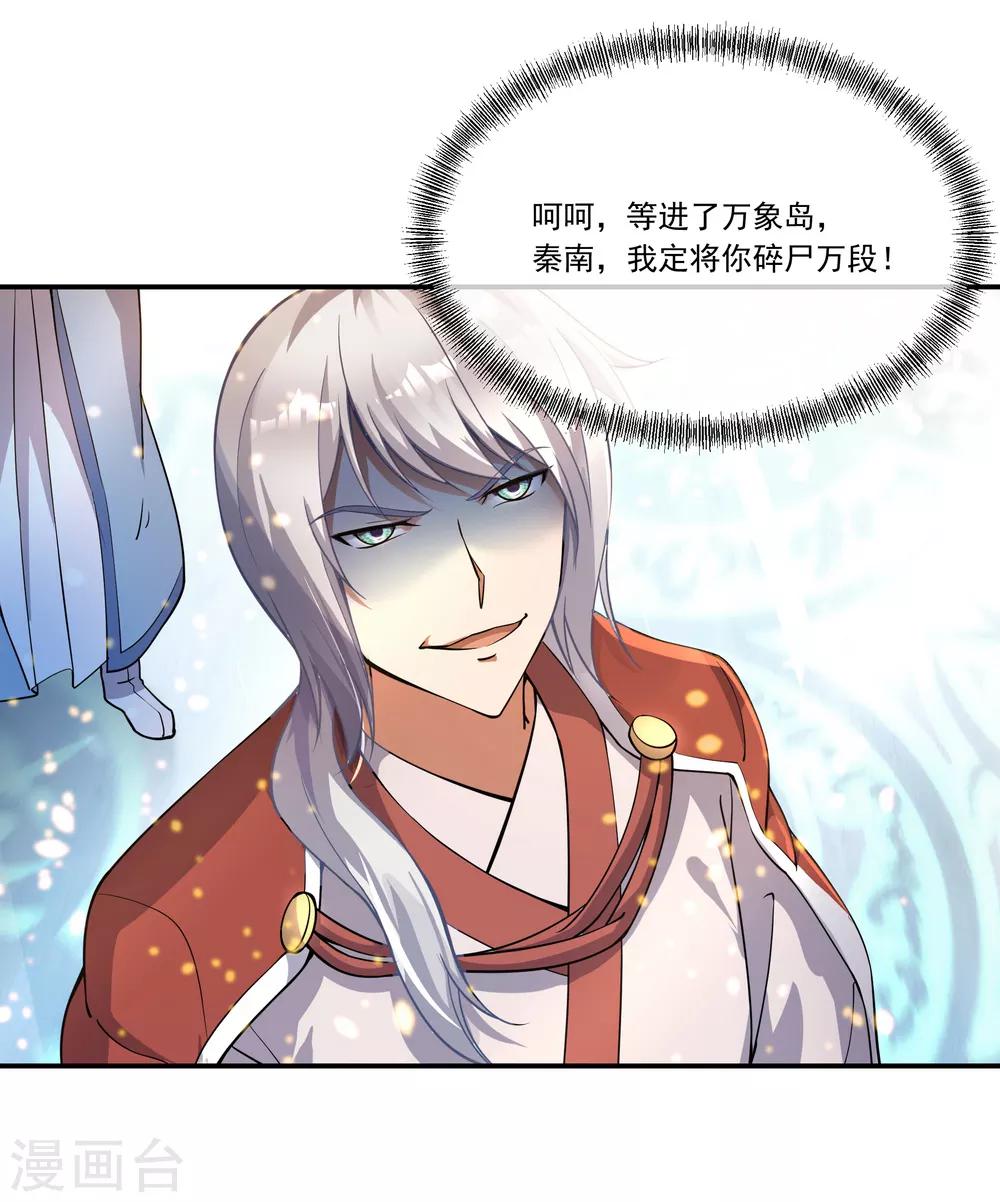 第61话 战神之瞳13