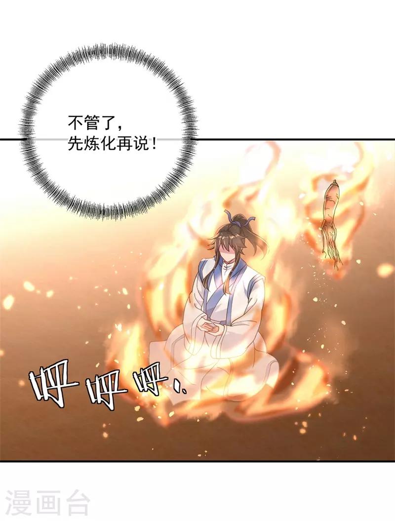 第112话 太古灵液22