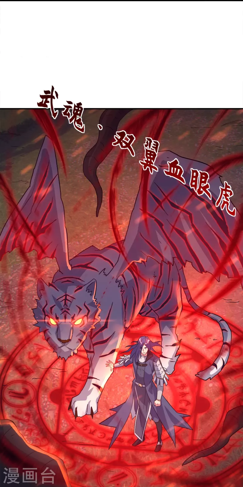 第342话 啸日白虎降临27