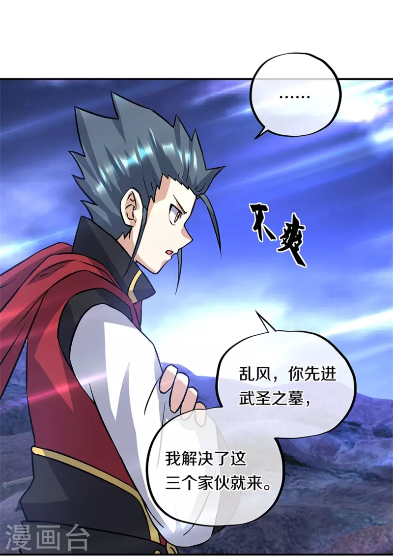 第357话 武圣之墓36