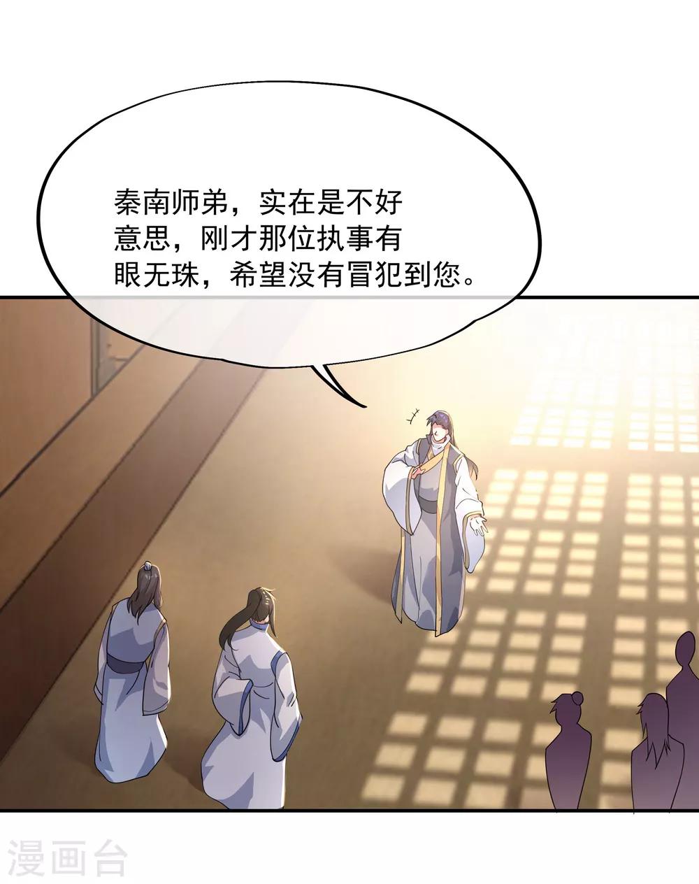 第101话 从生不得踏入异宝殿17