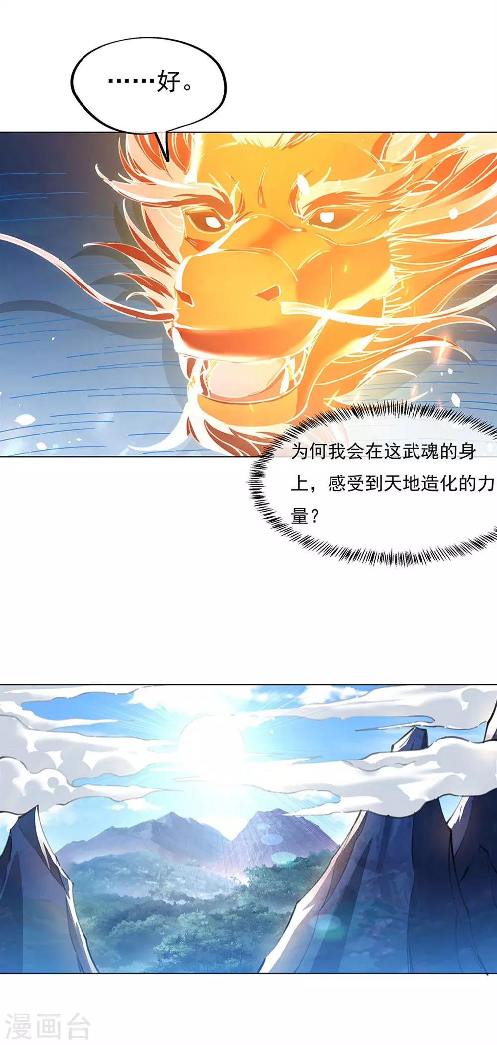 第237话 冲击武王24