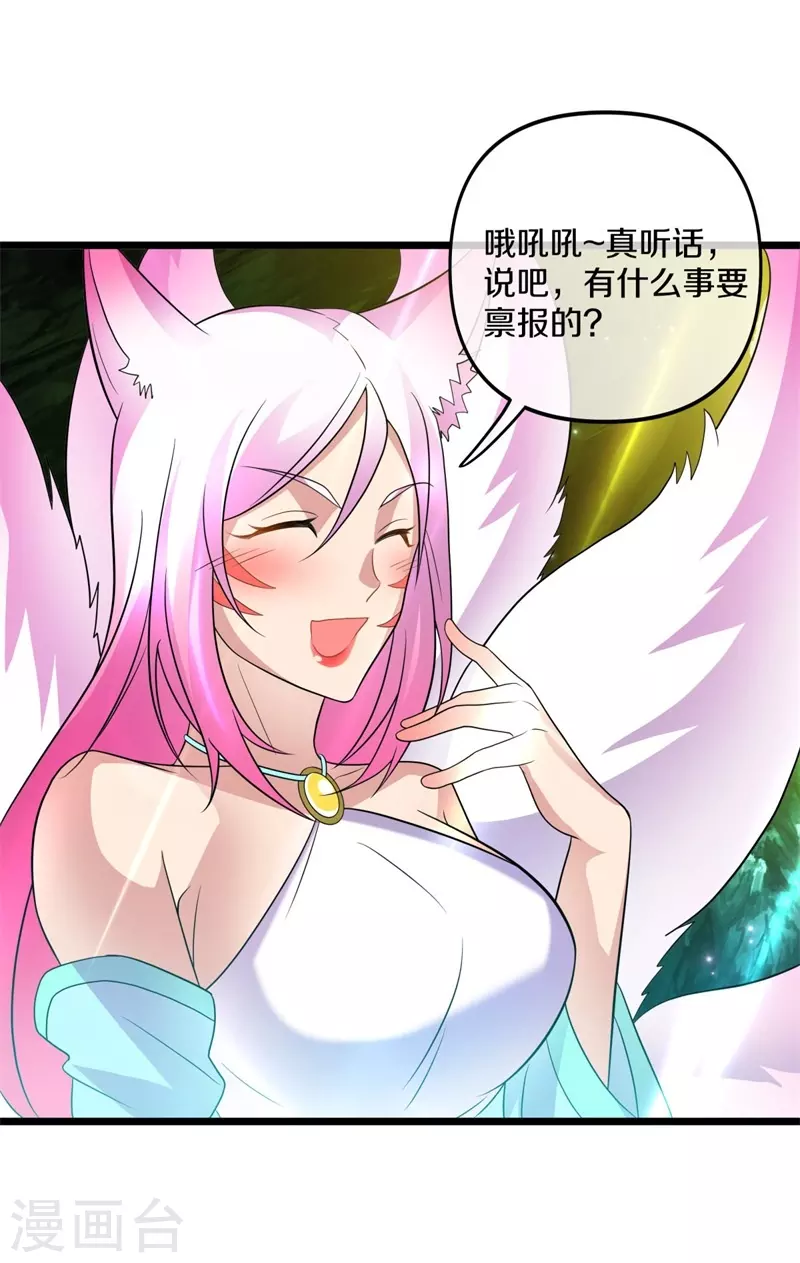 第397话 九尾妖帝47