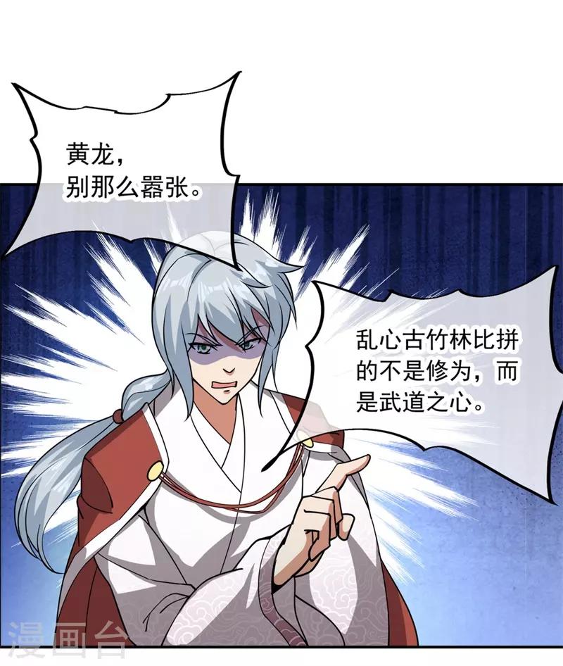 第79话 武道之心24