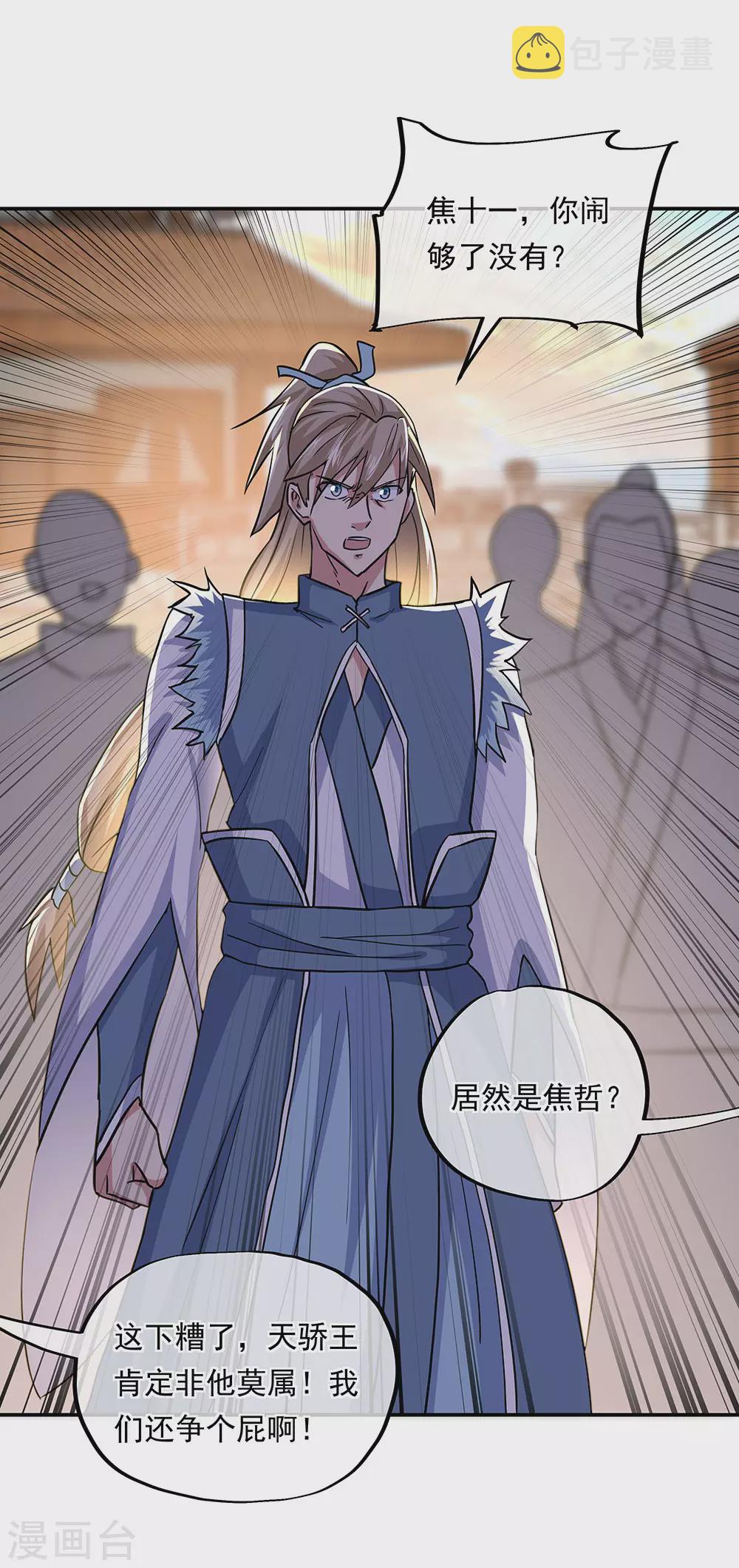 第270话 大比开始21