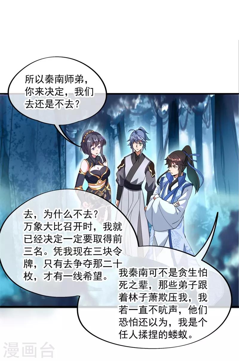 第75话 羣雄汇聚13