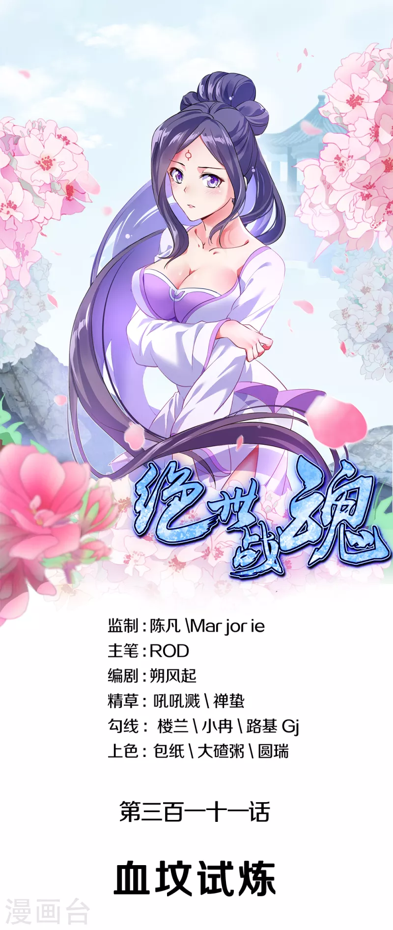 第311话 血坟试炼0
