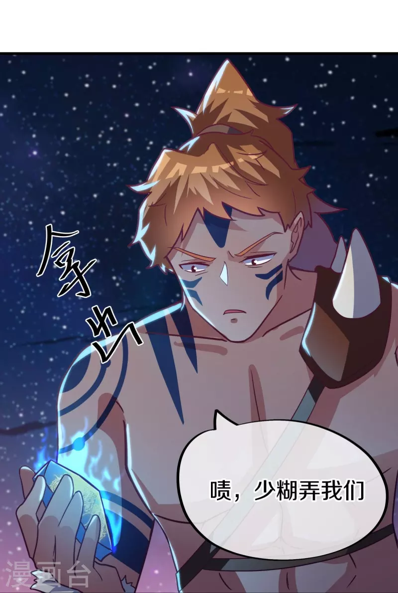 第494话 噬星一族15
