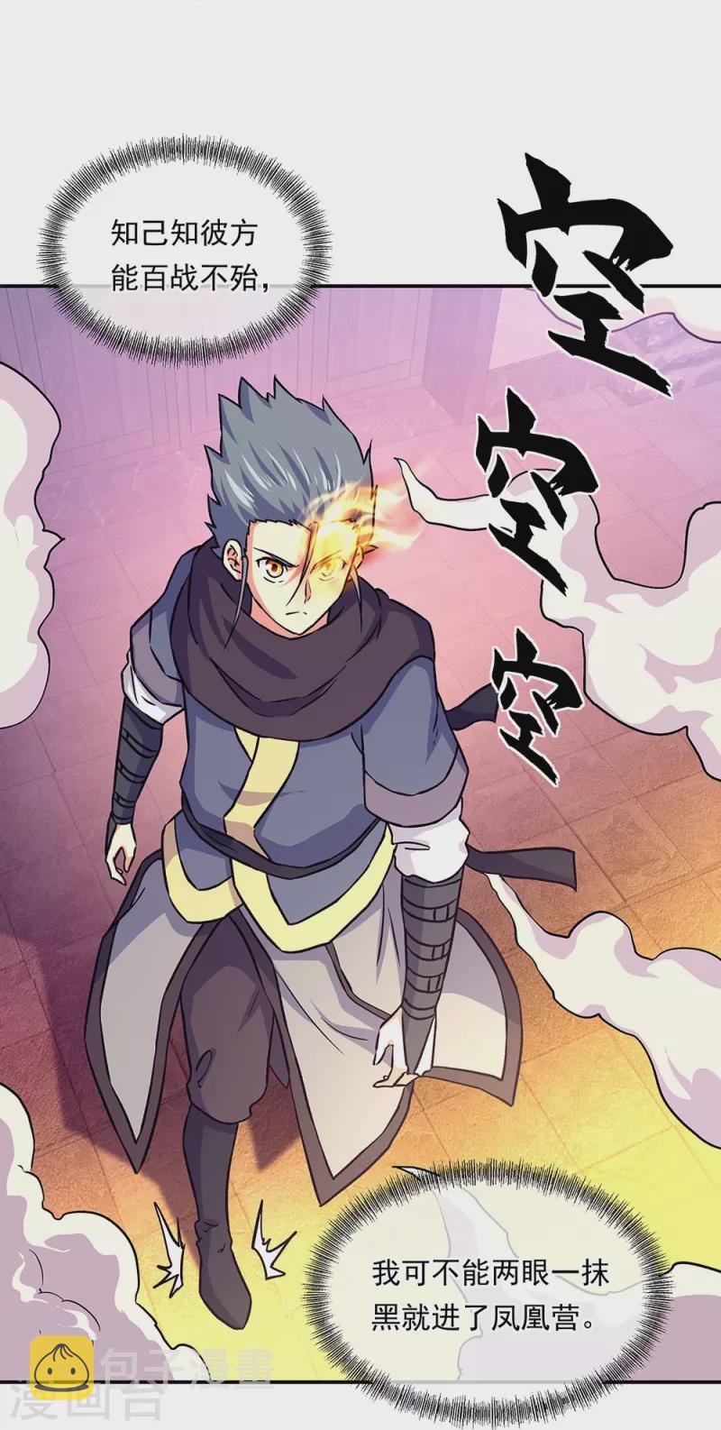 第327话 白虎城30