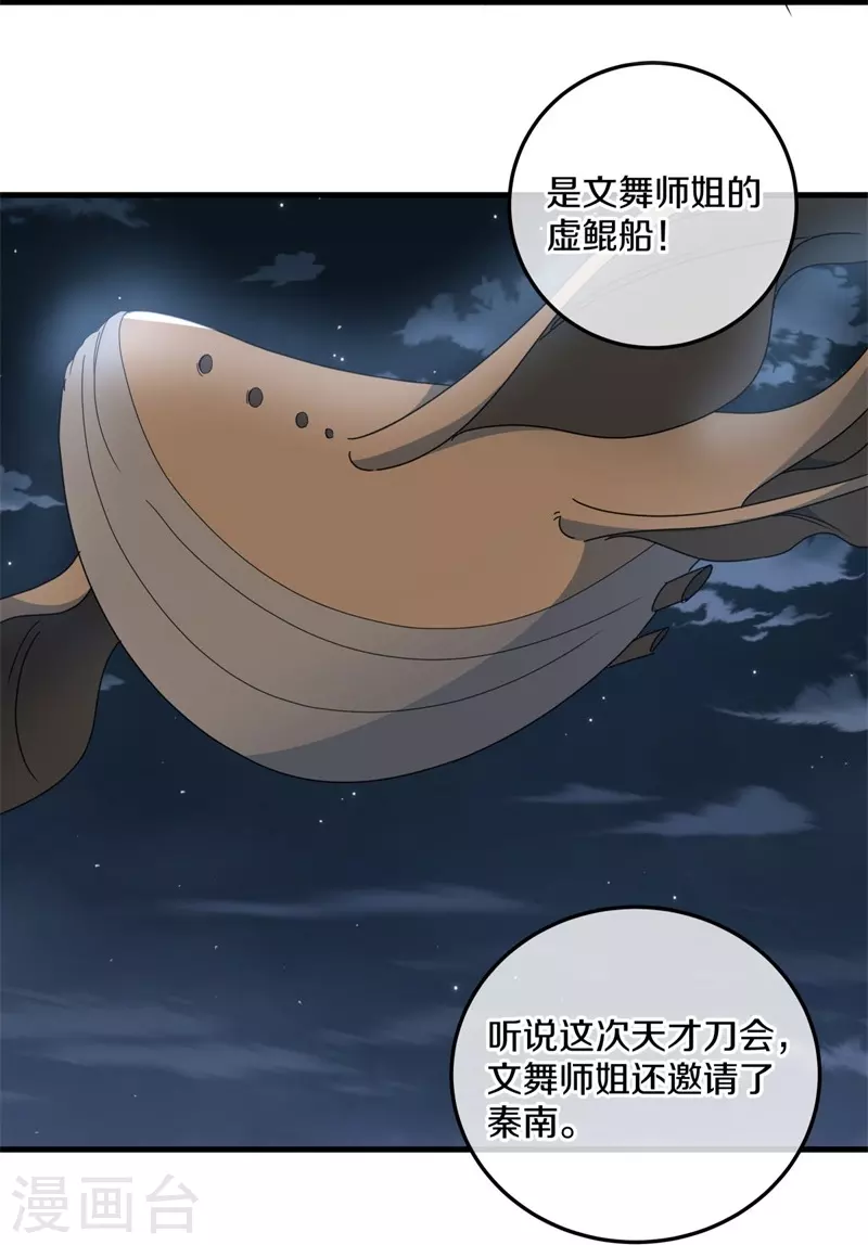 第421话 九刀古峰11