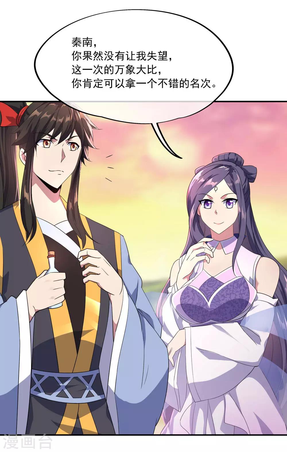 第48话 万象大比21