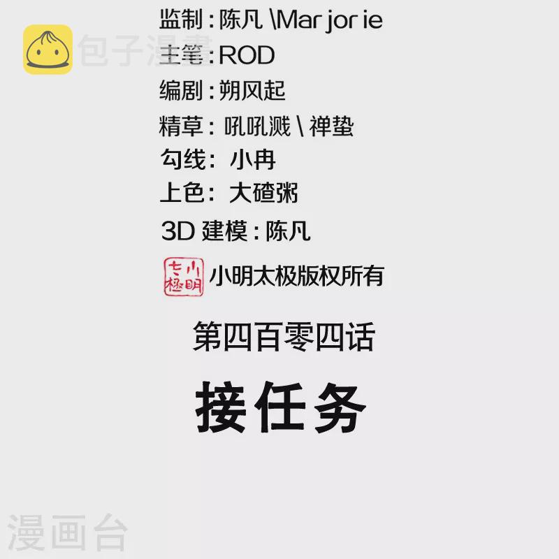 第404话 接任务1