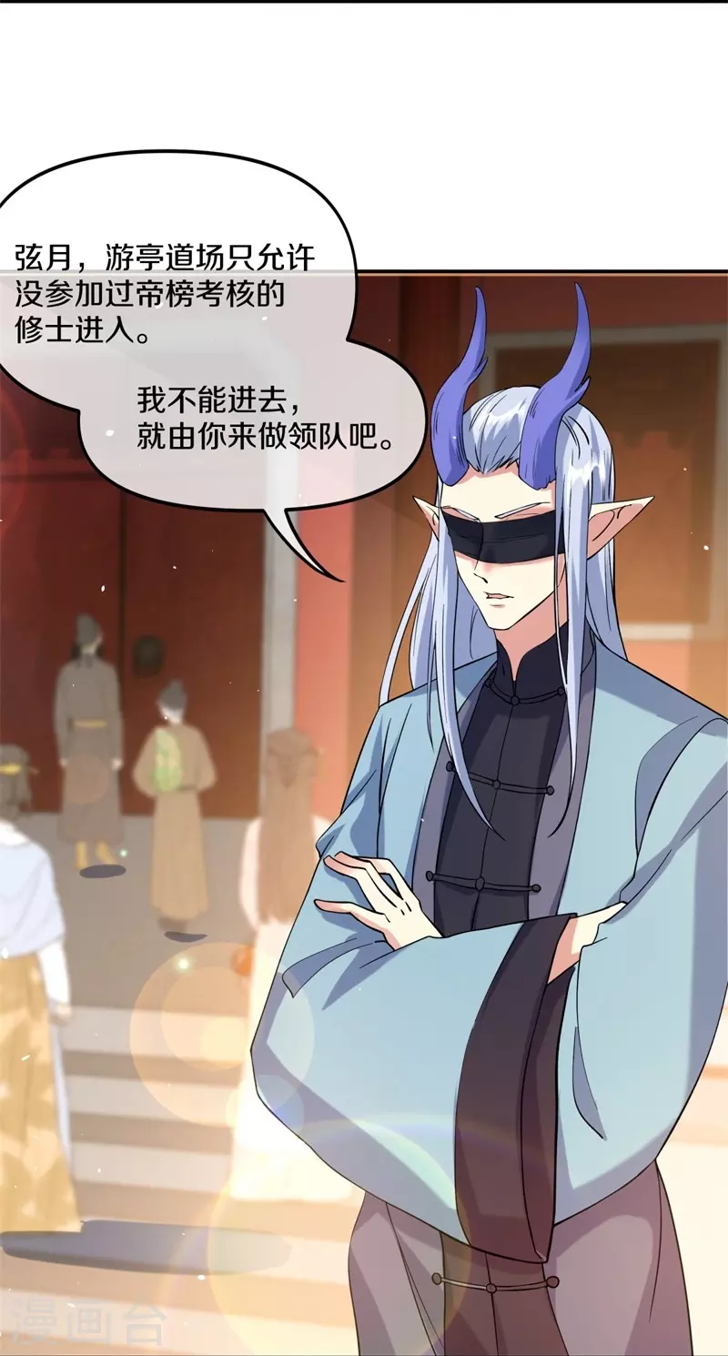 第392话 帝榜考核16