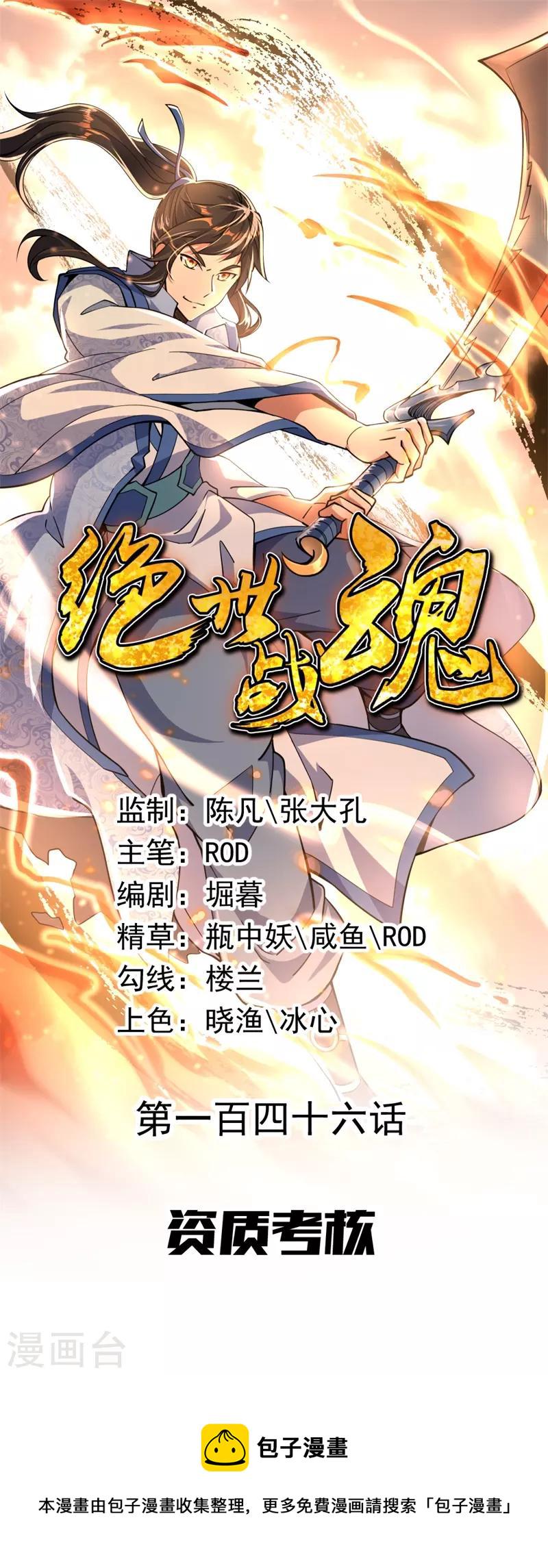 第146话 资质考核0