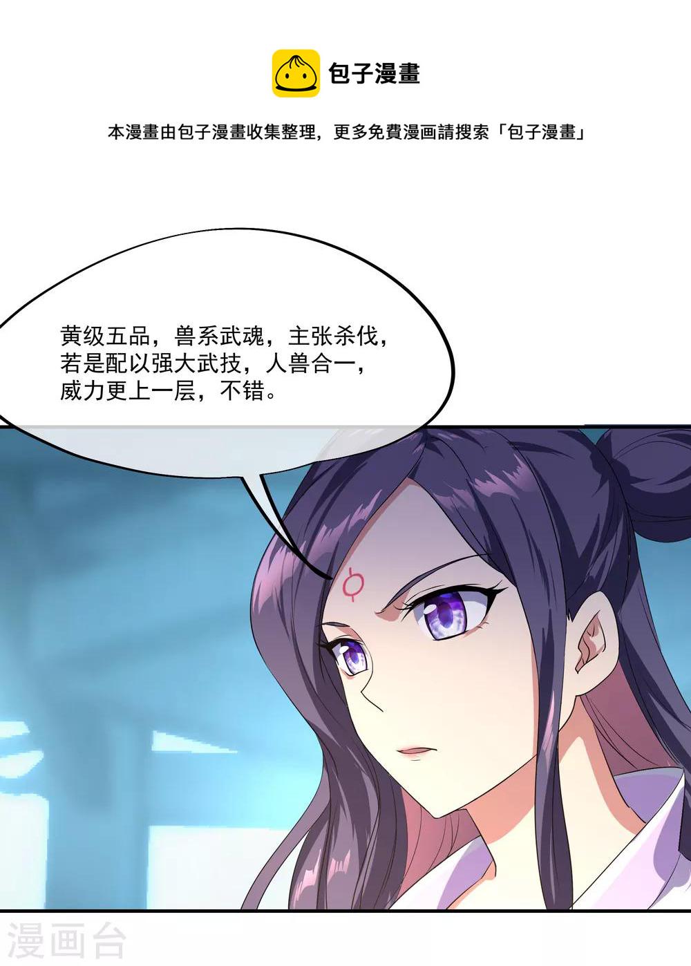 第38话 武魂考核18