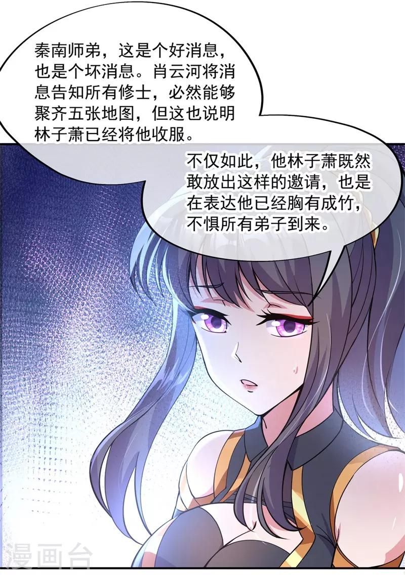 第75话 羣雄汇聚12