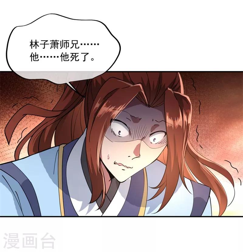第92话 林子萧死了17
