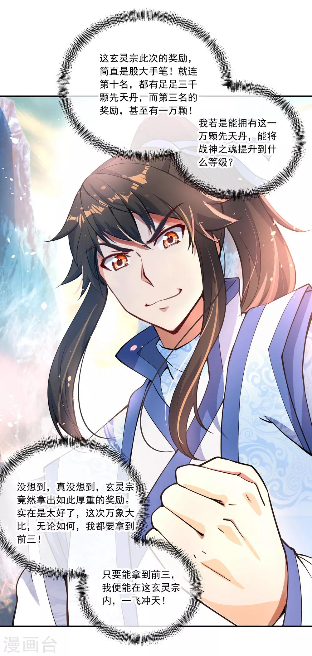 第61话 战神之瞳17