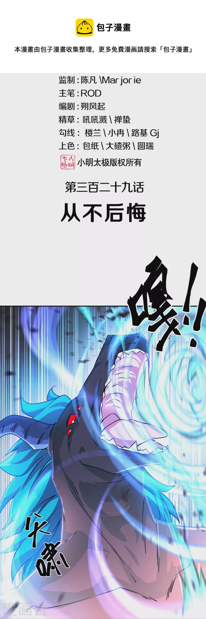 第329话 从不後悔1
